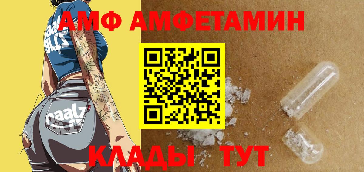АМФ  Вход с VPN  АМФ  Амфетамин VHQ  Александров 