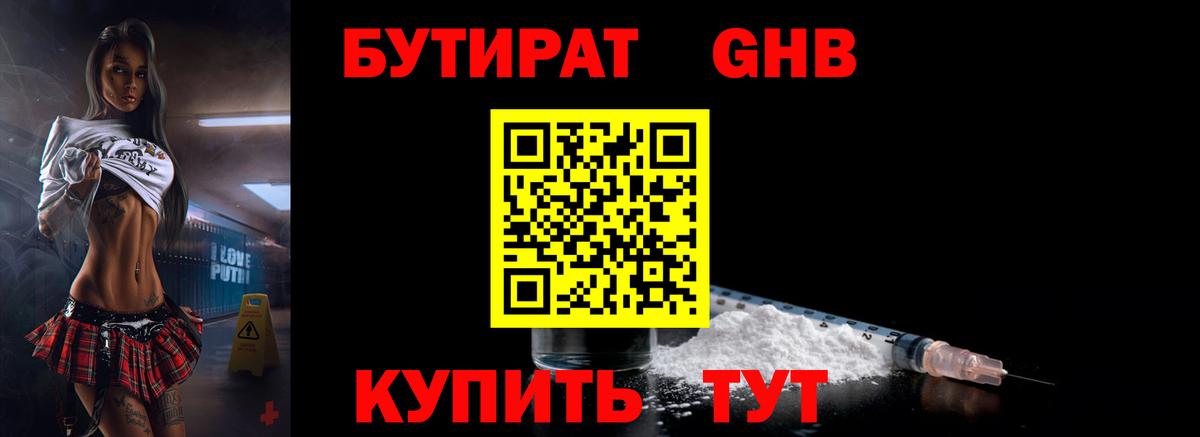 Александров  БУТИРАТ  Вход с VPN  Бутират оксана 