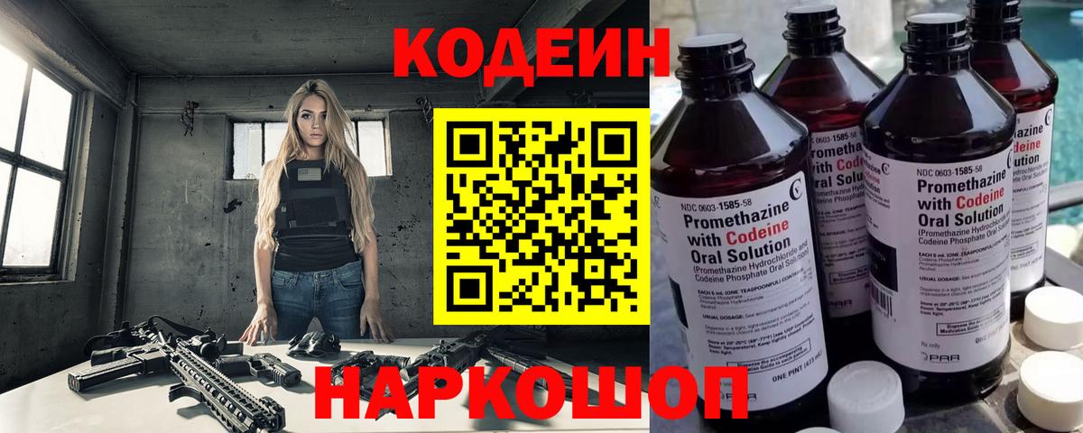 Кодеиновый сироп Lean напиток Lean (лин)  Вход с VPN  Codein напиток Lean (лин)  Александров 