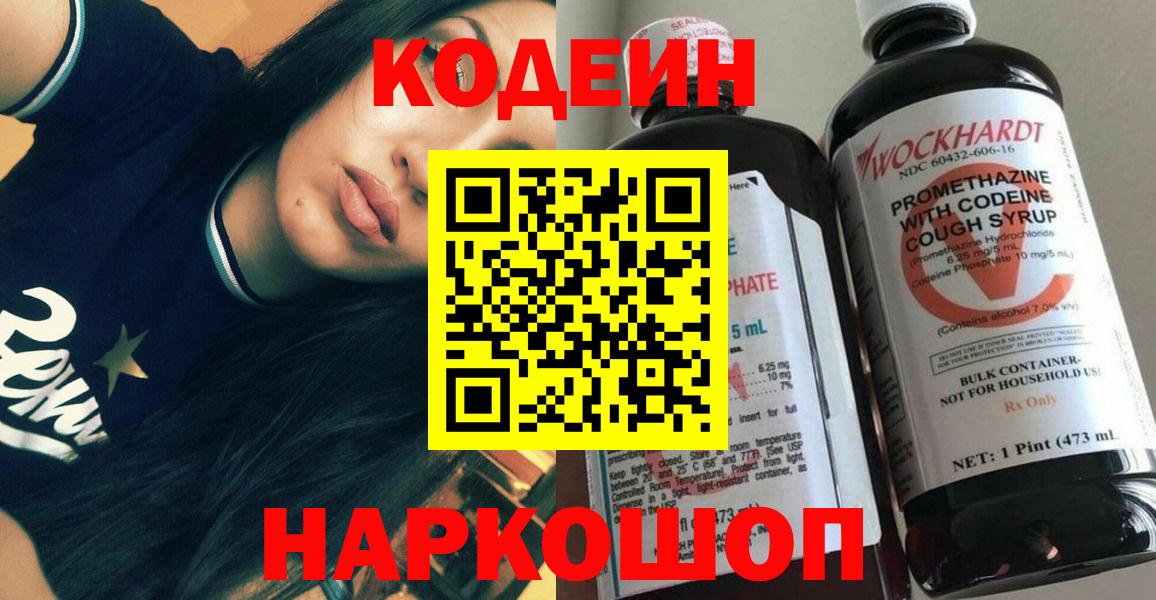 Кодеиновый сироп Lean Purple Drank Александров