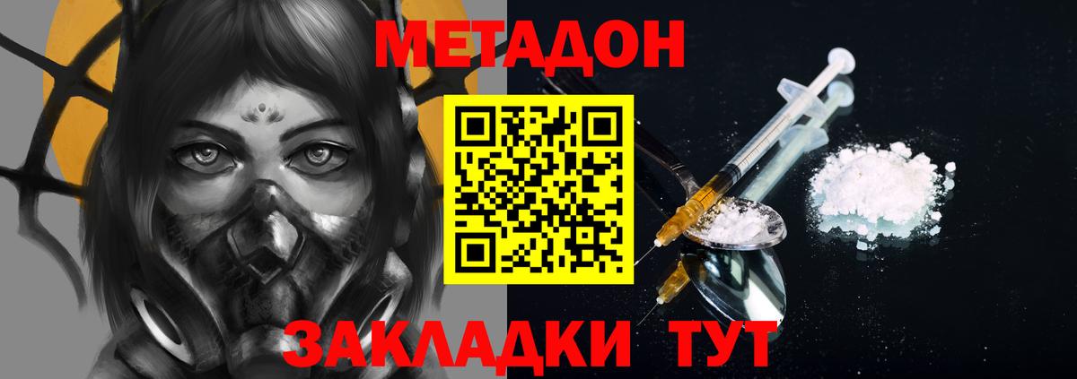Метадон methadone  Вход с VPN  Александров  Метадон мёд 